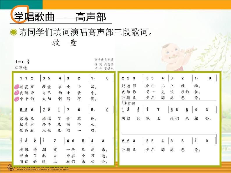 人教版小学四年级音乐牧童 课件 (4)第7页