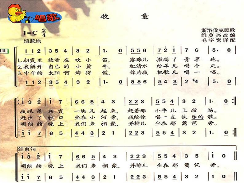 人教版小学四年级音乐牧童 课件 (3)第5页