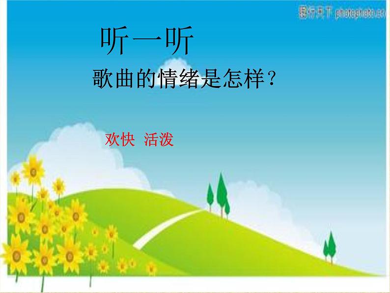 人教版小学四年级音乐牧童 课件 (3)第6页