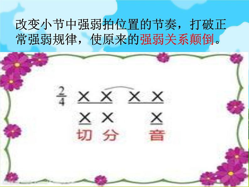 人教版小学四年级音乐牧童 课件 (3)第7页