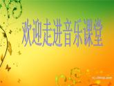 人教版小学四年级音乐大海啊，故乡 课件 (2)