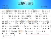 人教版小学四年级音乐大海啊，故乡 课件 (2)
