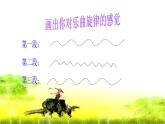 人教版小學四年級音樂牧童短笛 課件 (3)