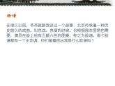 人教版小學四年級音樂唱臉譜 課件 (5)