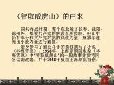 人教版小学四年级音乐甘洒热血写春秋 课件