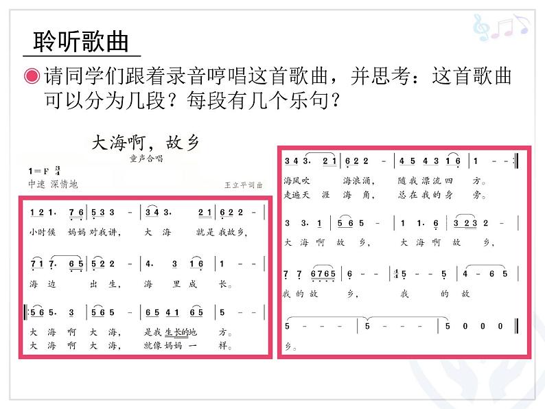 人教版小学四年级音乐大海啊，故乡 课件 (1)第4页