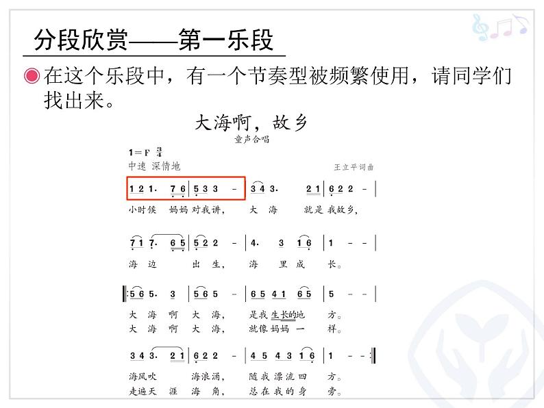 人教版小学四年级音乐大海啊，故乡 课件 (1)第6页