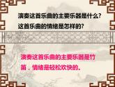 人教版小學(xué)四年級(jí)音樂(lè)京調(diào) 課件