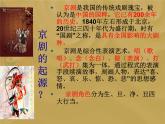 人教版小學四年級音樂唱臉譜 課件 (2)