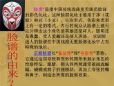 人教版小學四年級音樂唱臉譜 課件 (2)