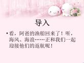 人教版小學(xué)四年級音樂捕魚歸來 課件