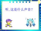 人教版小学四年级音乐赶海的小姑娘 课件 (2)