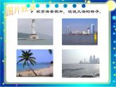 人教版小学四年级音乐赶海的小姑娘 课件 (2)