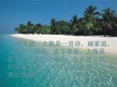 人教版小学四年级音乐大海啊，故乡 课件 (3)