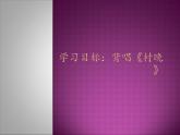 人教版小学四年级音乐村晚 课件