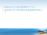 人教版小學(xué)四年級音樂愉快的夢 課件