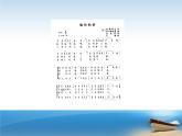 人教版小學(xué)四年級音樂愉快的夢 課件