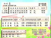 人教版小學(xué)四年級(jí)音樂(lè)田野在召喚 課件 (5)
