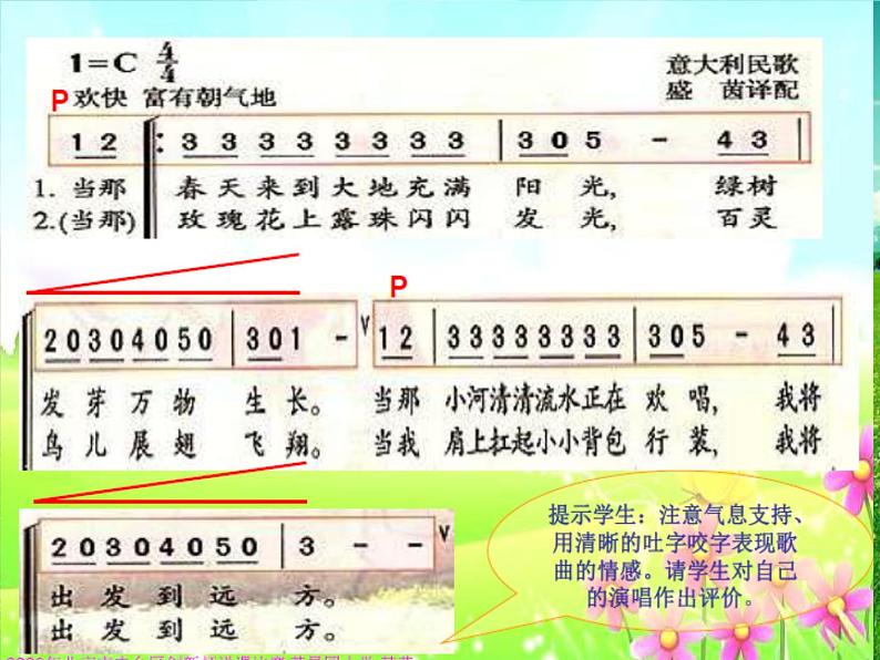 人教版小学四年级音乐田野在召唤 课件 (5)04