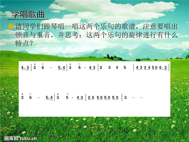 人教版小学四年级音乐田野在召唤 课件 (5)06