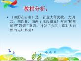人教版小學(xué)四年級(jí)音樂(lè)田野在召喚 課件 (2)