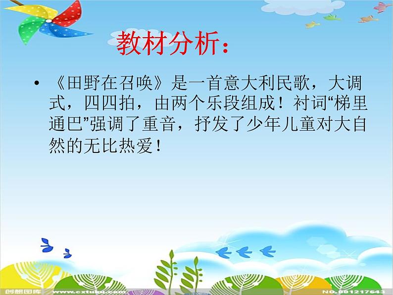 人教版小学四年级音乐田野在召唤 课件 (2)第2页