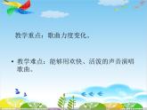 人教版小學(xué)四年級(jí)音樂(lè)田野在召喚 課件 (2)