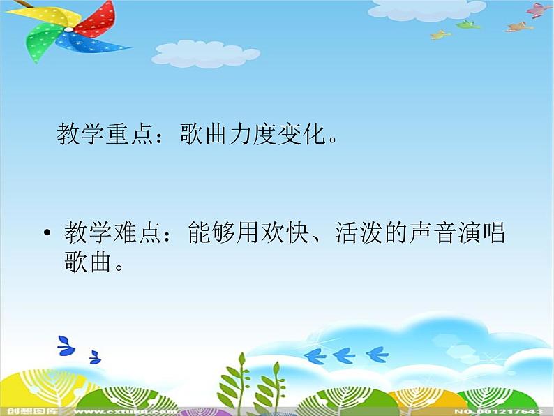 人教版小学四年级音乐田野在召唤 课件 (2)第3页