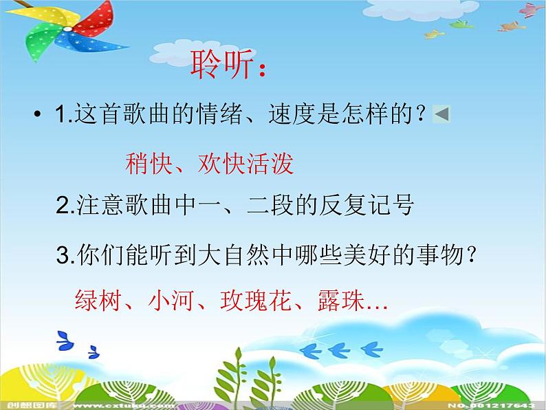 人教版小学四年级音乐田野在召唤 课件 (2)第5页