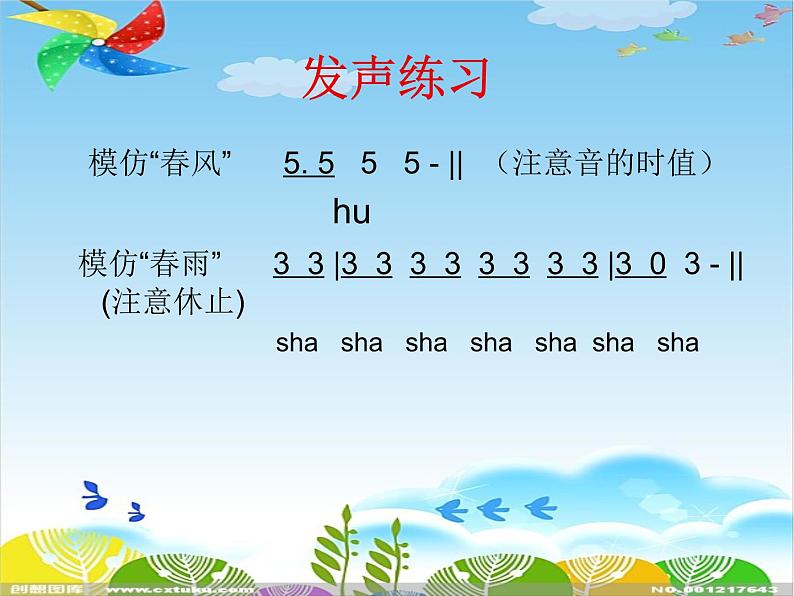 人教版小学四年级音乐田野在召唤 课件 (2)第6页