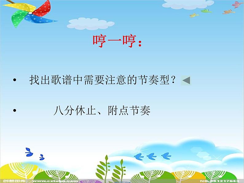人教版小学四年级音乐田野在召唤 课件 (2)第7页