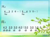 人教版小學(xué)四年級(jí)音樂(lè)田野在召喚 課件