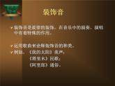 人教版小學(xué)四年級(jí)音樂(lè)倚音記號(hào) 課件