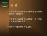 人教版小學(xué)四年級(jí)音樂(lè)倚音記號(hào) 課件