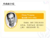 人教版小學四年級音樂我們的田野 課件 (2)