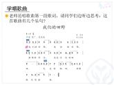 人教版小學四年級音樂我們的田野 課件 (2)