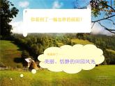 人教版小學四年級音樂田園隨想 課件 (1)