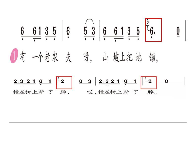 人教版小学四年级音乐守株待兔的老农夫 课件第3页