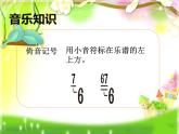 人教版小學(xué)四年級音樂守株待兔的老農(nóng)夫 課件