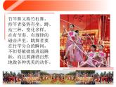 人教版小学四年级音乐竹竿舞 课件