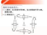人教版小学四年级音乐竹竿舞 课件