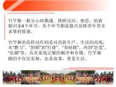 人教版小学四年级音乐竹竿舞 课件