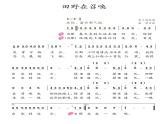 人教版小學(xué)四年級(jí)音樂(lè)田野在召喚 課件 (3)