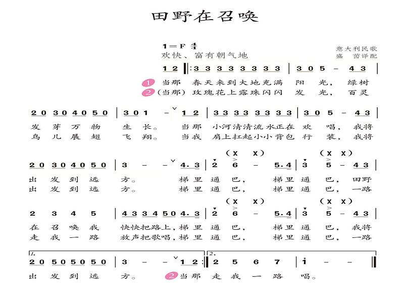 人教版小学四年级音乐田野在召唤 课件 (3)04