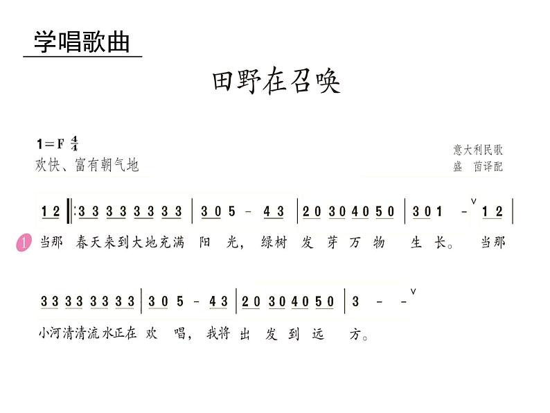 人教版小学四年级音乐田野在召唤 课件 (3)05