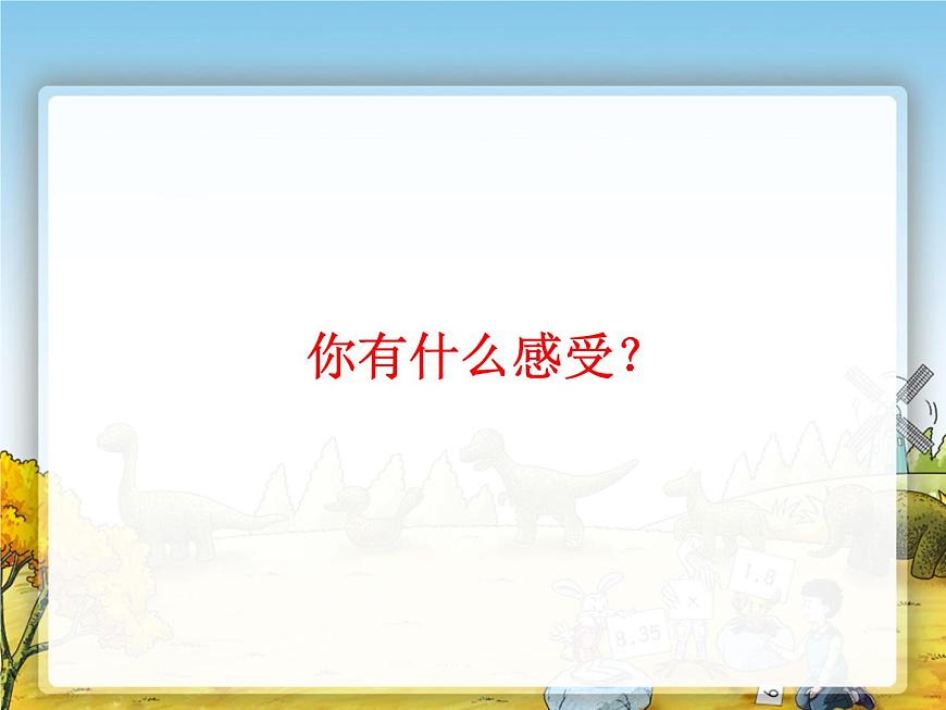 人教版小学五年级音乐卢沟谣 课件 (5)第5页
