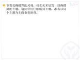 人教版小学五年级音乐大河之舞 课件 (4)