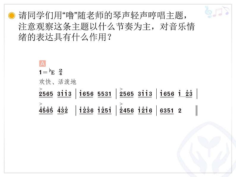 人教版小学五年级音乐大河之舞 课件 (4)06