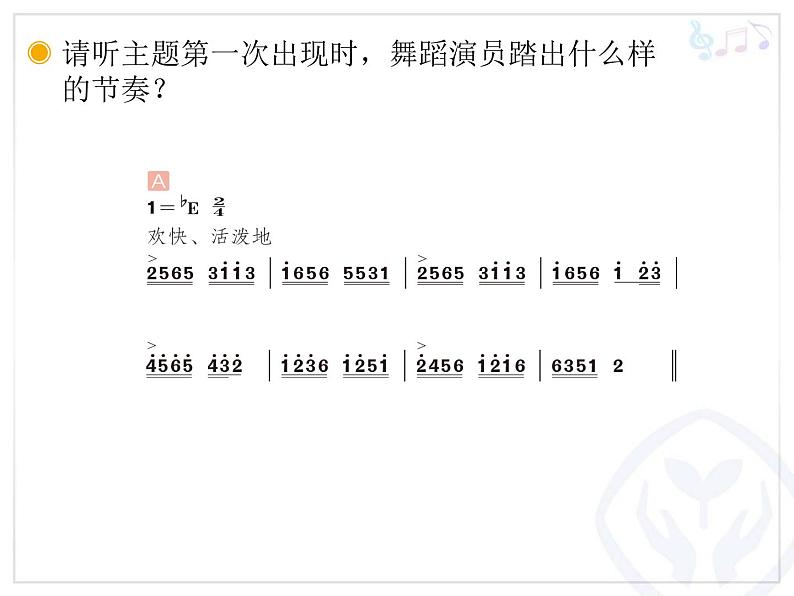 人教版小学五年级音乐大河之舞 课件 (4)08