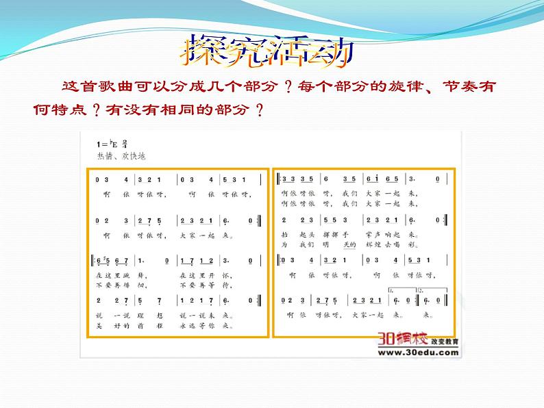 人教版小学五年级音乐大家一起来 课件 (1)第5页